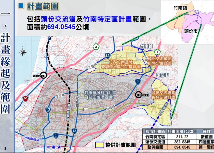 頭份及竹南2特定區整併 4/21、4/22辦兩場說明會